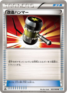 改造ハンマー（BW4-B 063/069）