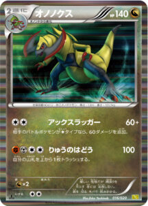 オノノクス（DS 016/020）