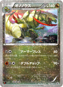 オノノクス（BWP /）