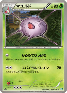 マユルド（BW5-Brz 006/050）