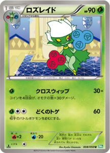 ロズレイド（BW5-Brz 008/050）