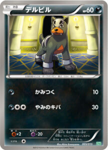 デルビル（SZD 005/015）
