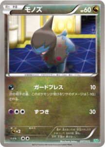 モノズ（SZD 007/015）