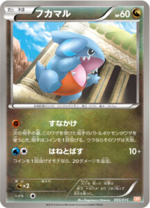 フカマル（GBR 005/015）