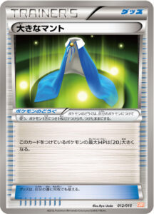 大きなマント（GBR 012/015）