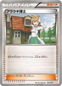 アララギ博士（GBR 013/015）