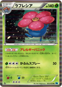ラフレシア（BW6-Bf 003/059）