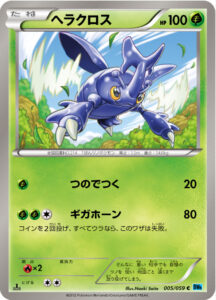 ヘラクロス（BW6-Bf 005/059）