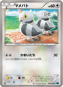 マメパト（BW6-Bf 050/059）