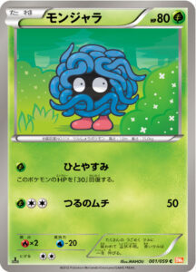 モンジャラ（BW6-Bc 001/059）