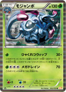 モジャンボ（BW6-Bc 002/059）