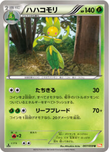 ハハコモリ（BW6-Bc 007/059）