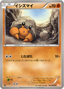 イシズマイ（BW6-Bc 037/059）