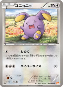 ゴニョニョ（BW6-Bc 044/059）