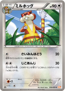 ミルホッグ（BW6-Bc 050/059）