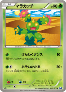 マラカッチ（BW7-B 006/070）