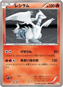 レシラム（MDB 005/046）