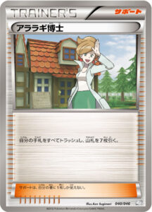 アララギ博士（MDB 040/046）