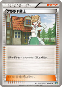 アララギ博士（BKB 015/018）