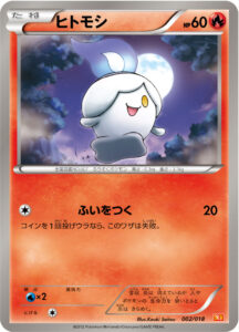 ヒトモシ（BKW 002/018）