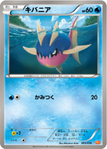 キバニア（BKW 003/018）
