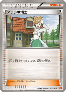 アララギ博士（BKW 015/018）