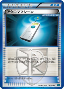 アクロママシーン（PBG 009/016）