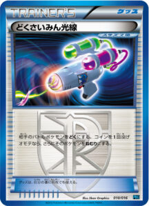 どくさいみん光線（PBG 010/016）