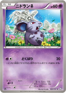 ニドラン♀（BW8-Brf 020/051）