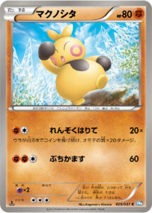 マクノシタ（BW8-Brn 029/051）