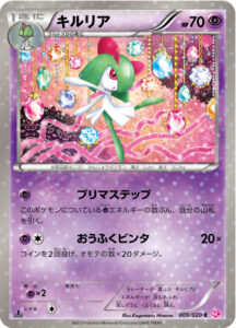 キルリア（SC 009/020）