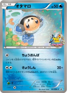 オタマロ（BWP /）