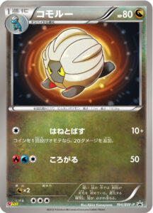 コモルー（BWP /）