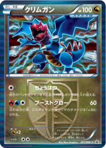 クリムガン（BWP /）