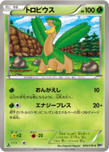 トロピウス（BW9-B 005/076）