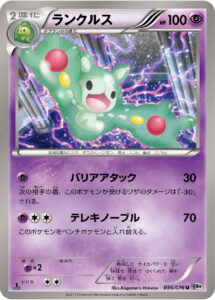 ランクルス（BW9-B 036/076）