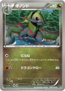 オノンド（BW9-B 056/076）