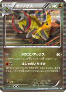 オノノクス（BW9-B 057/076）