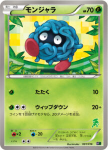 モンジャラ（MG 001/016）
