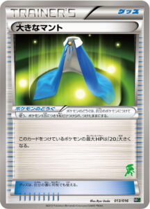 大きなマント（MG 013/016）