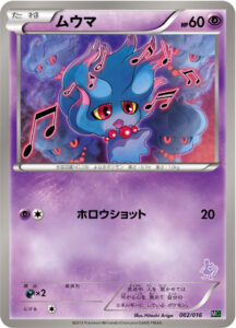 ムウマ（MG 002/016）