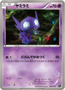 ヤミラミ（MG 004/016）