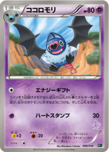 ココロモリ（MG 006/016）