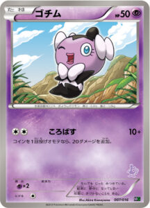 ゴチム（MG 007/016）