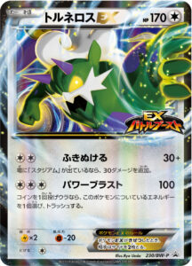 トルネロスEX（BWP /）