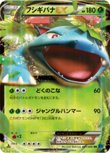 フシギバナEX（XY1-Bx 001/060）
