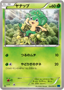 ヤナップ（XY1-Bx 004/060）