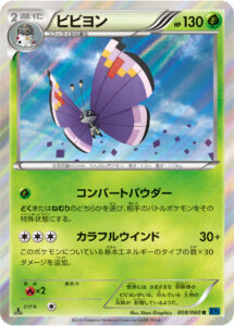ビビヨン（XY1-Bx 008/060）