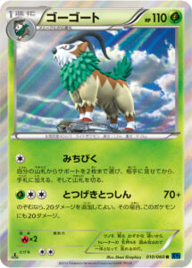 ゴーゴート（XY1-Bx 010/060）