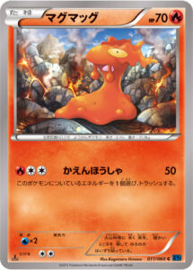 マグマッグ（XY1-Bx 011/060）